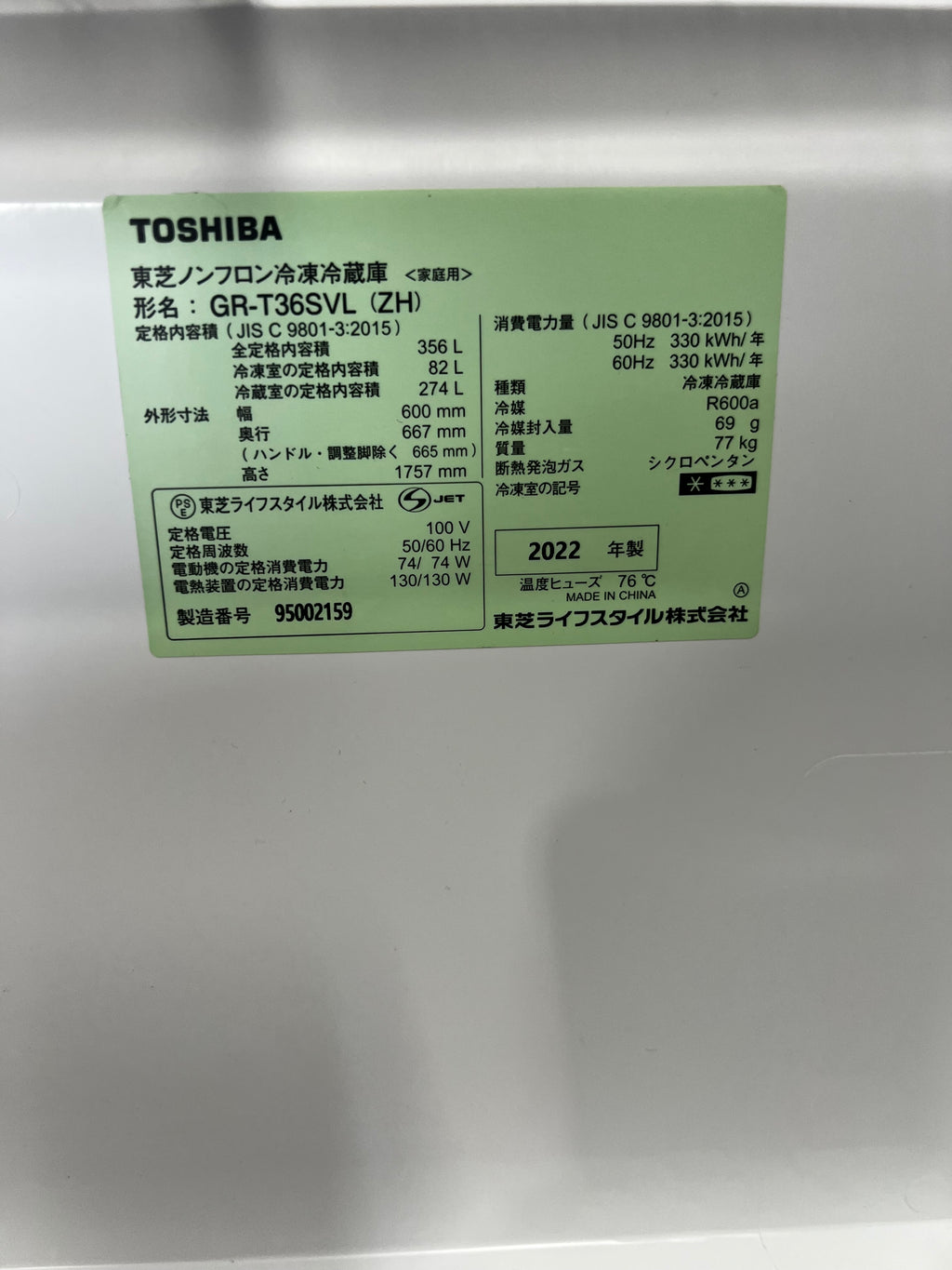 【1年保証】 東芝 3ドア冷蔵庫 GR-T36SVL 2022年製 356L