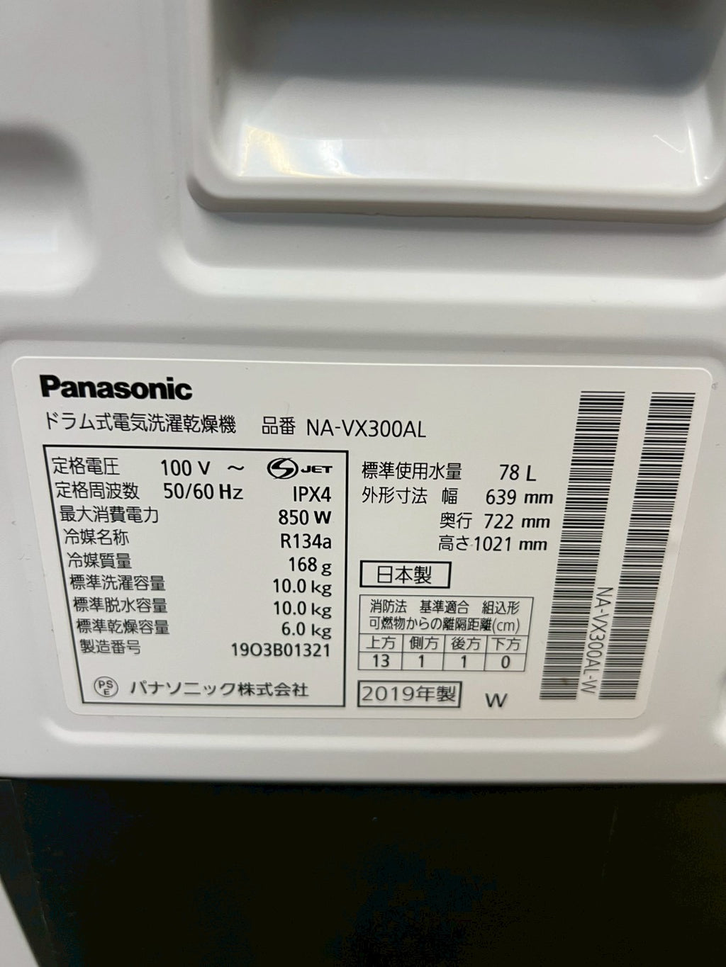 【半年保証/分解洗浄】Panasonic　洗濯機 NA-VX300AL洗濯10kg 乾燥6kg 2019年製