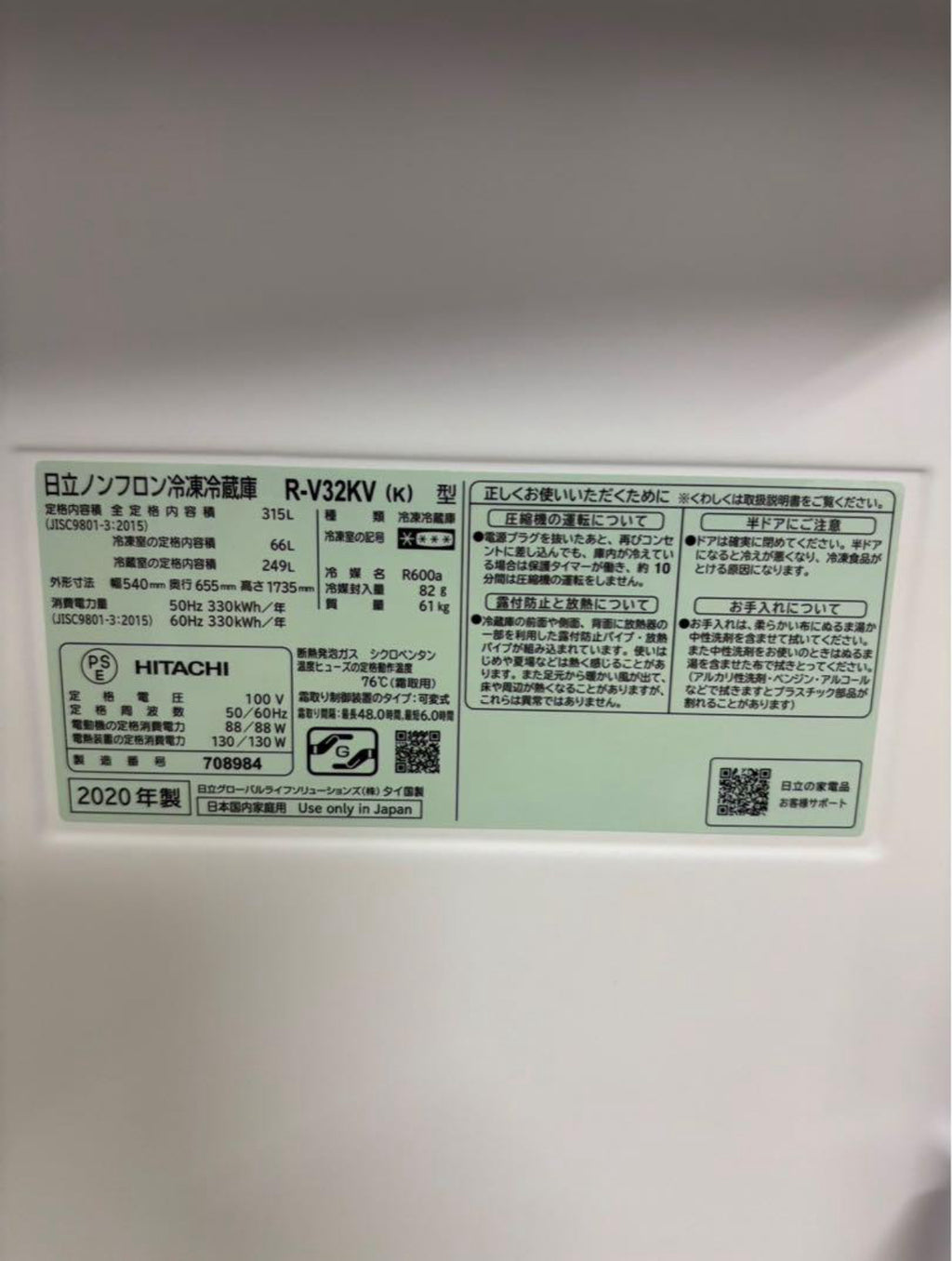 HITACHI 冷蔵庫 R-V32KV 2020年製 315L 3ドア 右開き