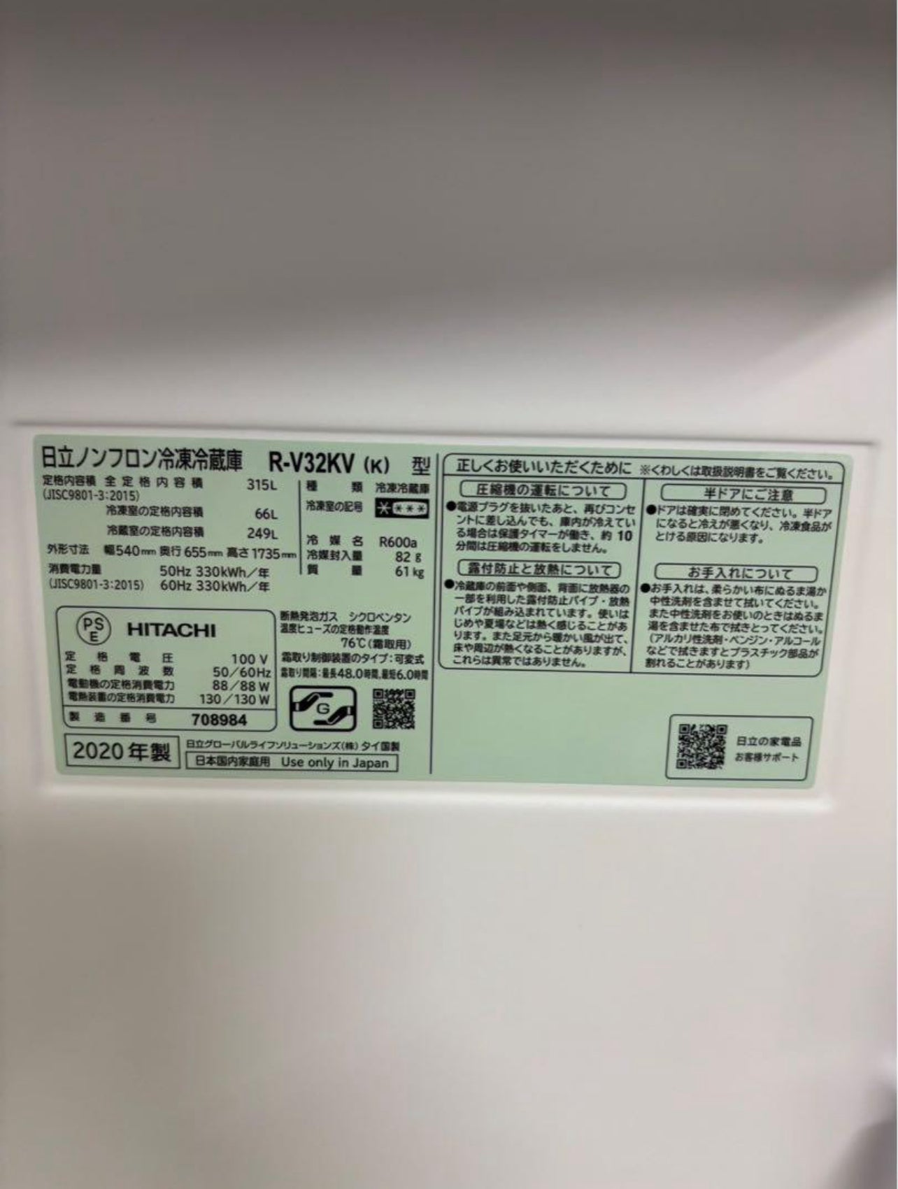 HITACHI 冷蔵庫 R-V32KV 2020年製 315L 3ドア 右開き