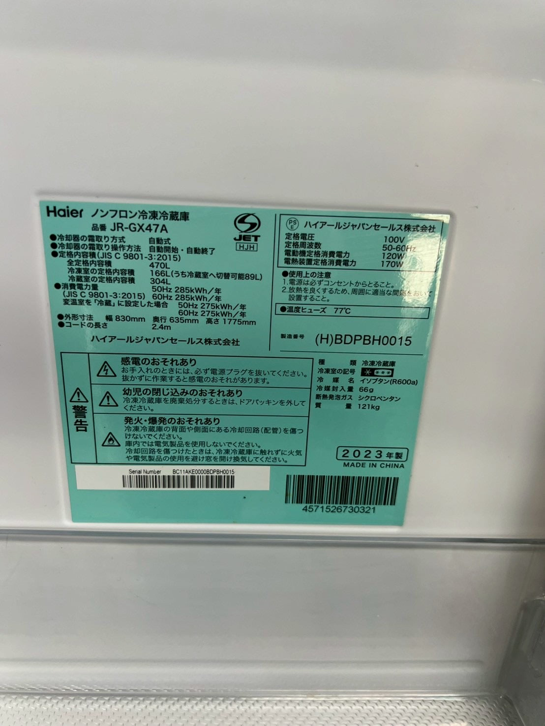 【1年保証】Haier 4ドア冷蔵庫 JR-GX47A 2023年製 470L