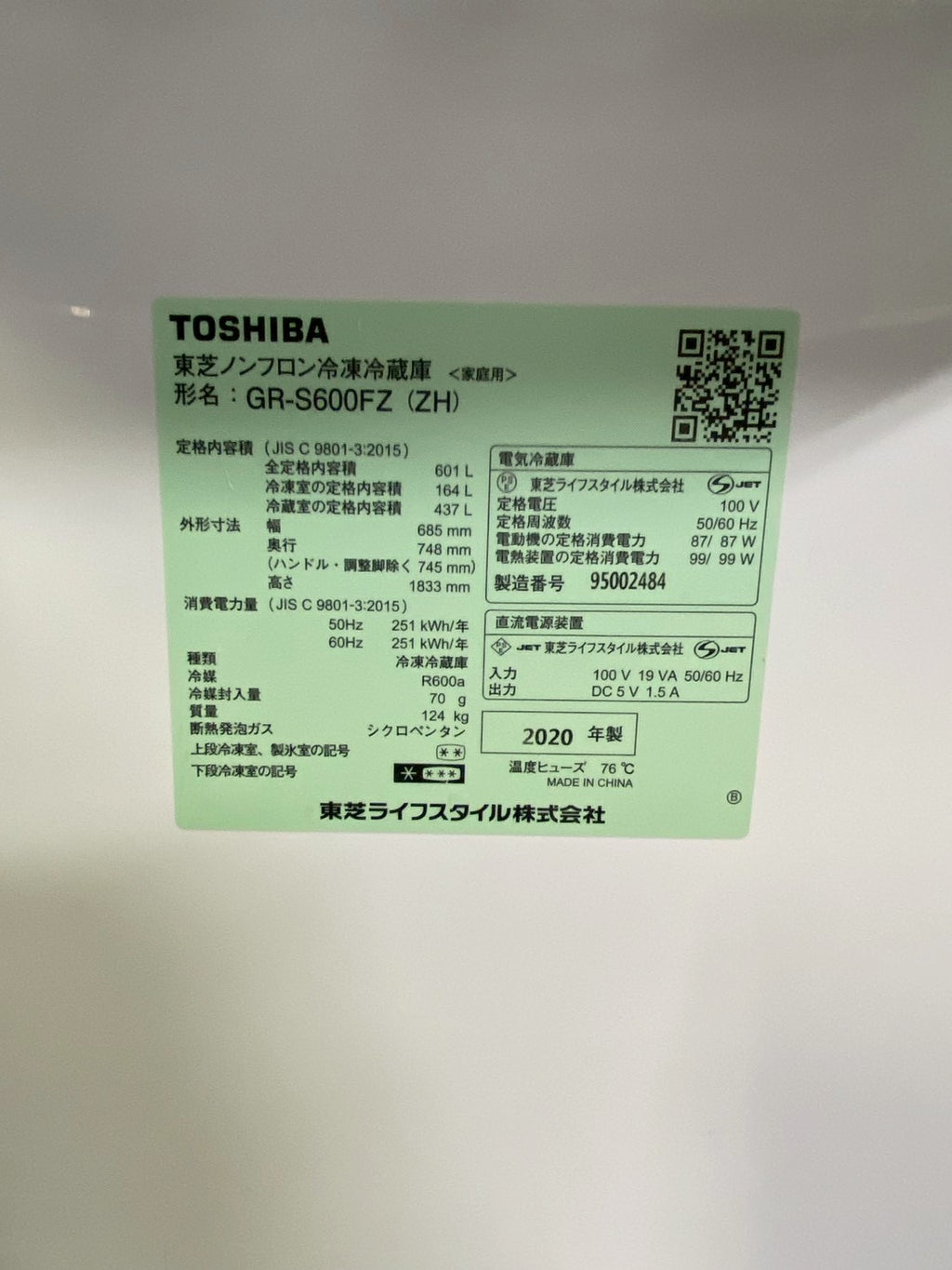 【特売中】東芝 冷蔵庫 GR-S600FZ 2020年製 601L 観音開き