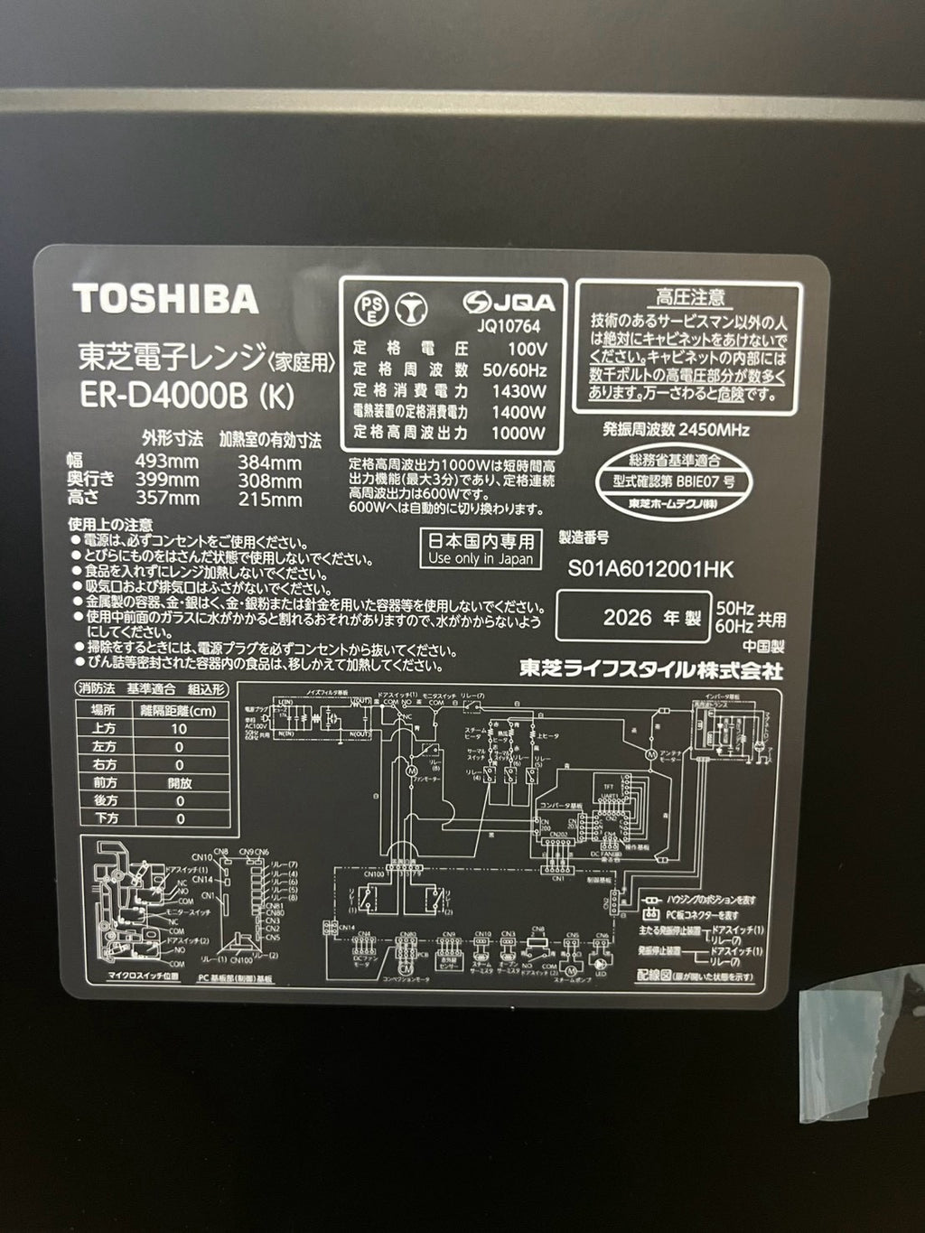 【1年保証/未使用品】東芝 オーブンレンジ ER-D4000B (K) 26L 2026年製