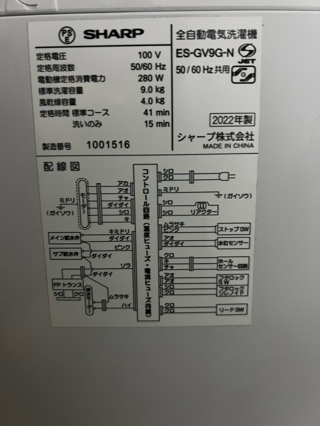 【3ヶ月保証】SHARP　洗濯機 ES-GV9G-N 洗濯9kg 2022年製