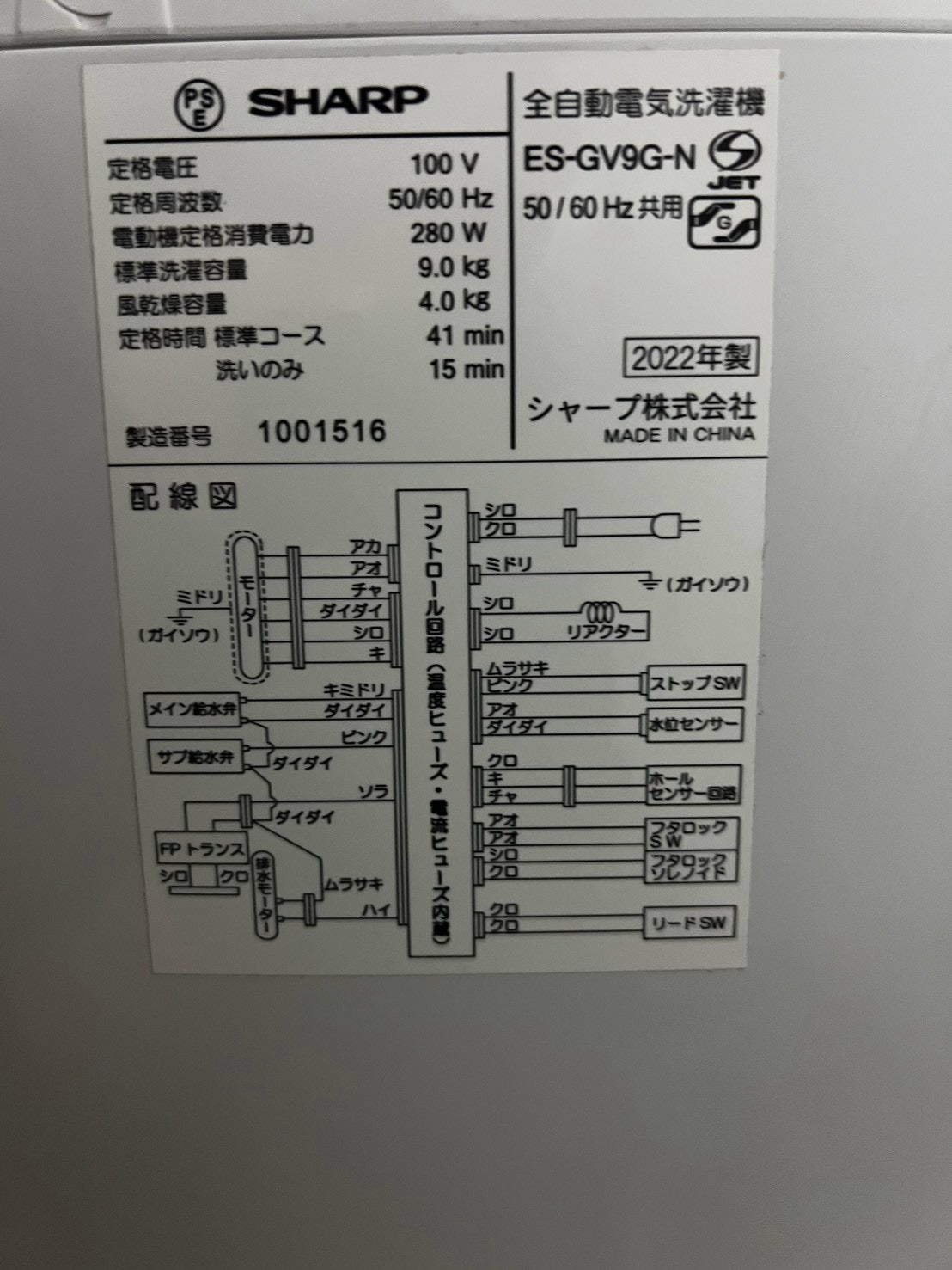【3ヶ月保証】SHARP　洗濯機 ES-GV9G-N 洗濯9kg 2022年製