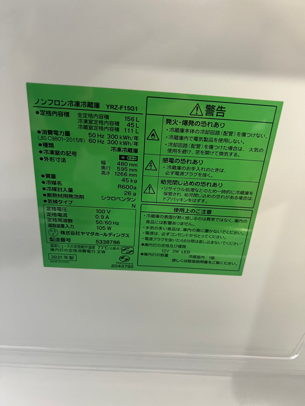 【6ヶ月保証】ヤマダ電機 2ドア冷蔵庫 YRZ-F15G1 2021年製 156L