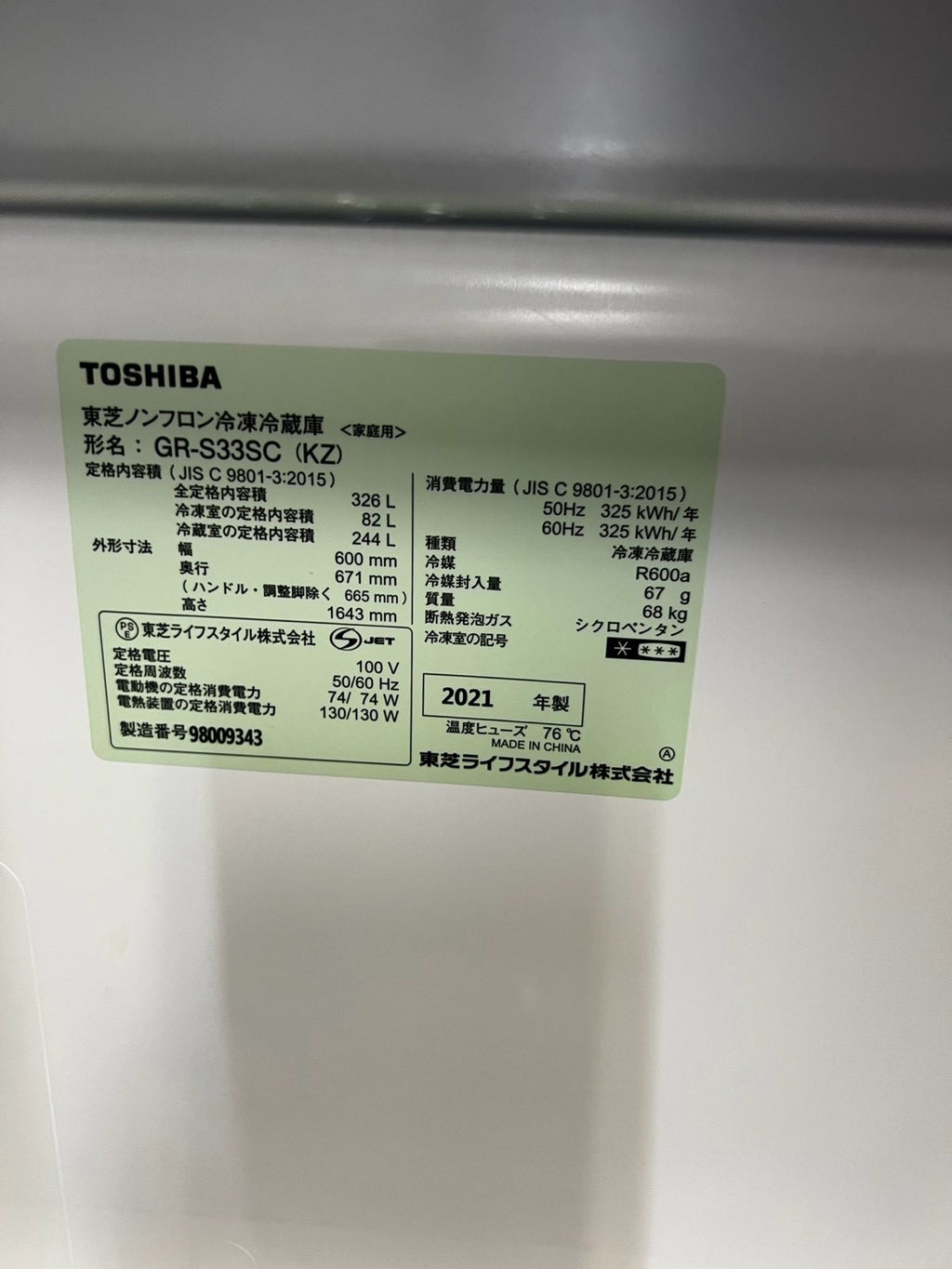 【半年保証】 東芝 3ドア冷蔵庫 GR-S33SC 2021年製 326L