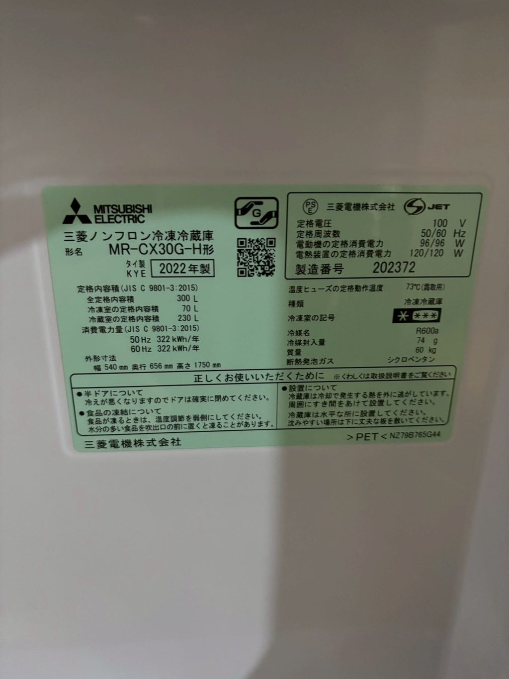 三菱電機3ドア冷蔵庫 MR-CX30G-H 2022年製300L 右開き