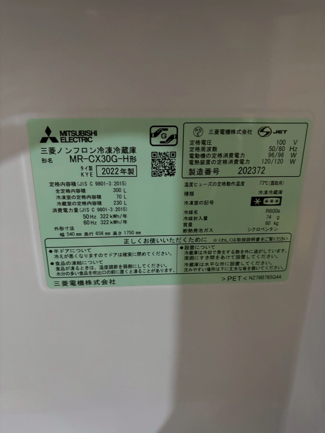 三菱電機3ドア冷蔵庫 MR-CX30G-H 2022年製300L 右開き