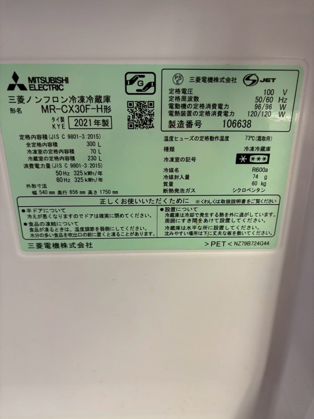 三菱電機 3ドア冷蔵庫 MR-CX30F-H 2021年製300L 右開き