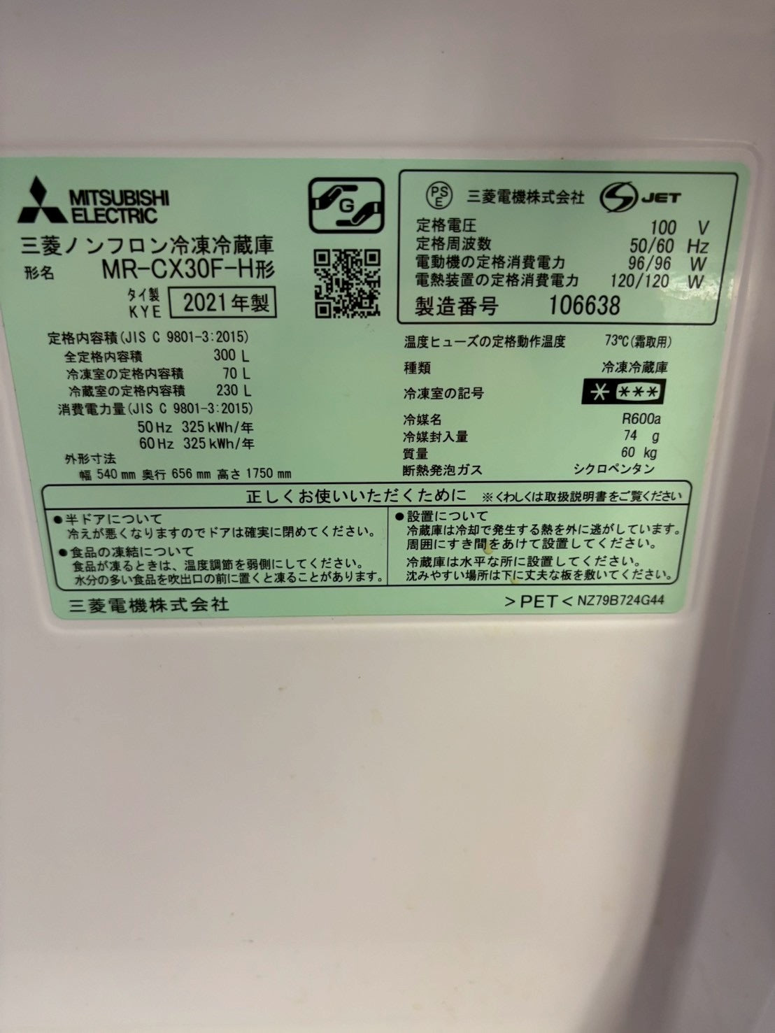 三菱電機 3ドア冷蔵庫 MR-CX30F-H 2021年製300L 右開き