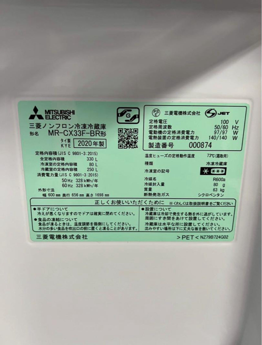 三菱 冷蔵庫 MR-CX33F-BR 2020年製 330L 右開き