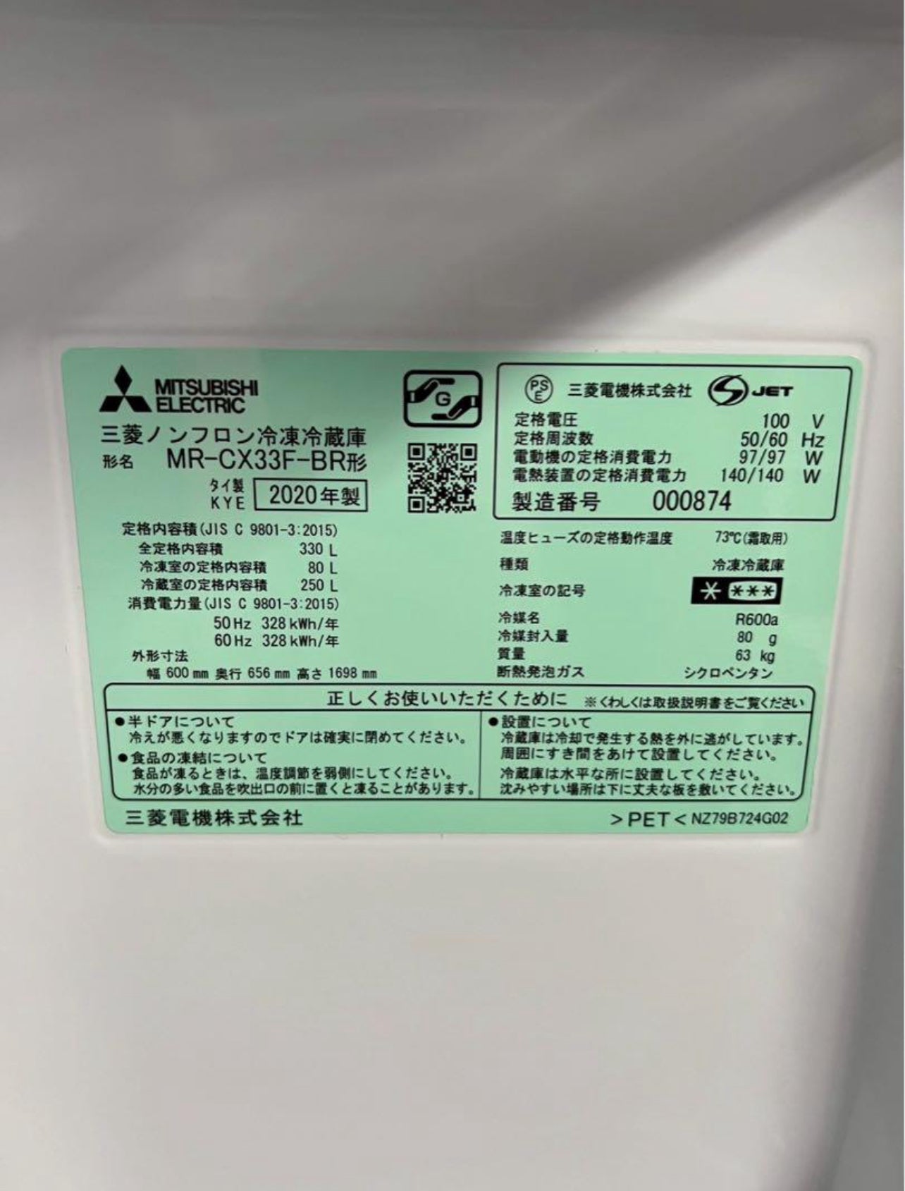 三菱 冷蔵庫 MR-CX33F-BR 2020年製 330L 右開き