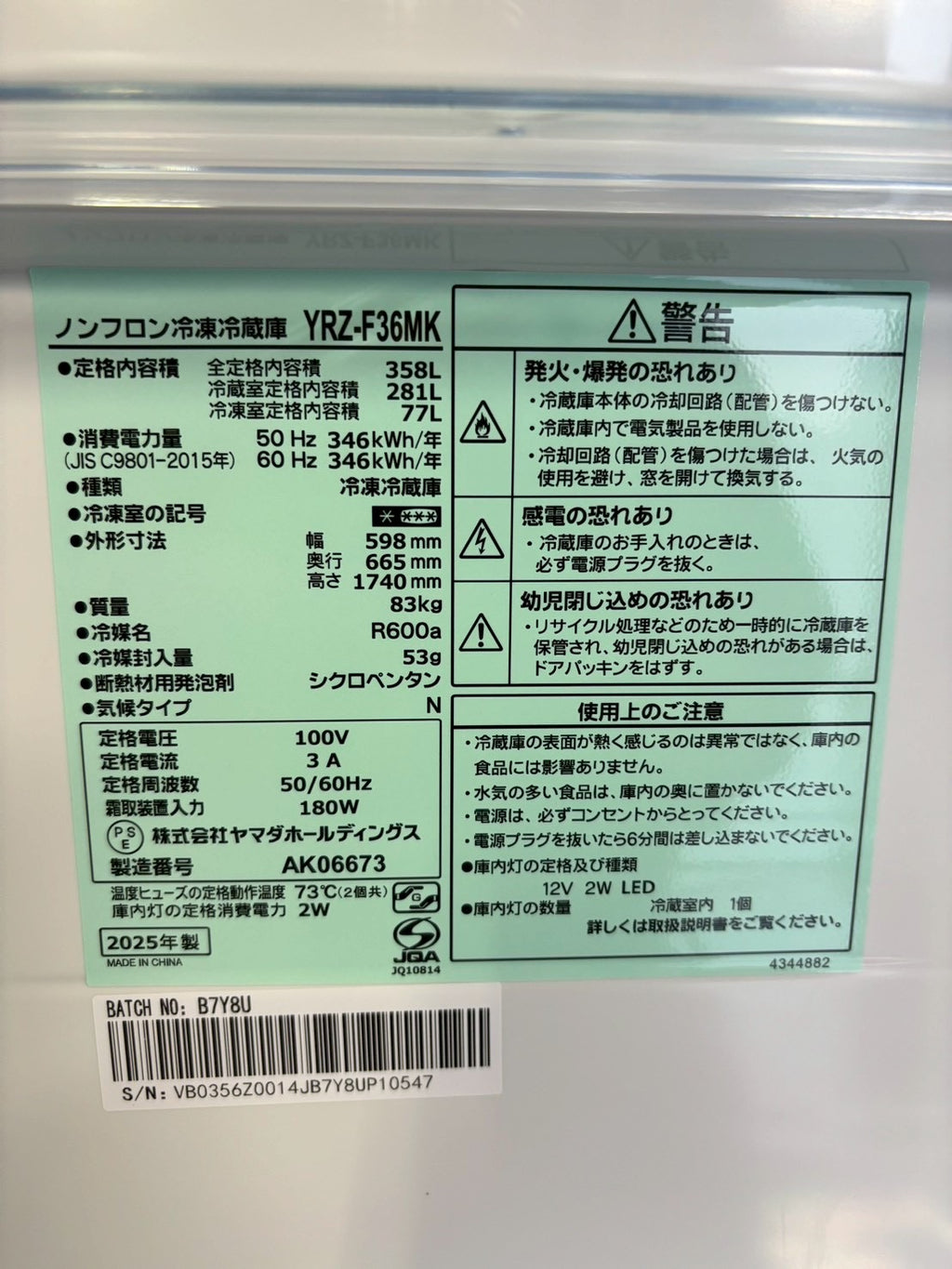 【12ヶ月保証】【極美品】ヤマダ電機 3ドア冷蔵庫 YRZ-F36MK 2025年製 358L