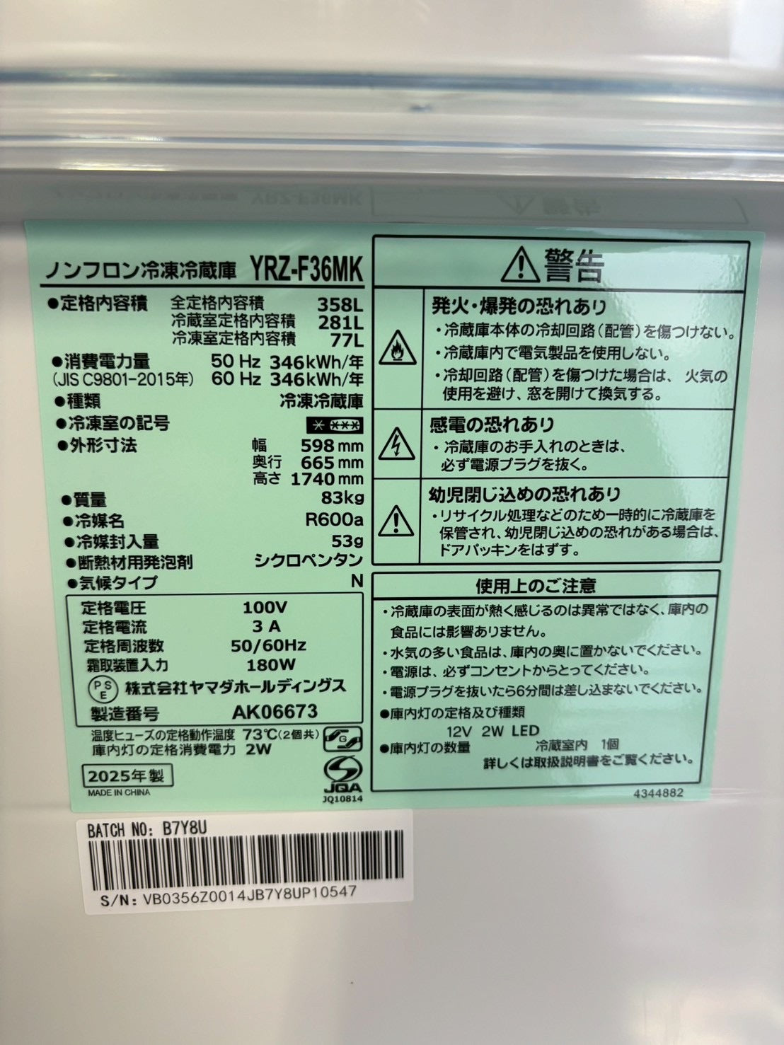 【12ヶ月保証】【極美品】ヤマダ電機 3ドア冷蔵庫 YRZ-F36MK 2025年製 358L