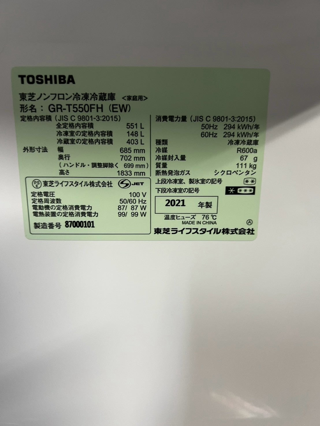 【1年保証】 東芝 6ドア冷蔵庫  GR-T550FH  2021年製 551L