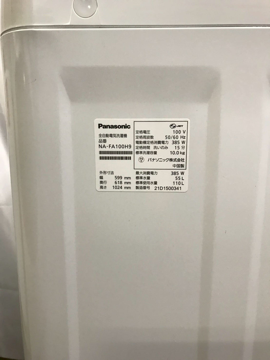 【6ヶ月保証】【分解清掃】Panasonic 洗濯機 NA-FA100H9 洗濯10kg   2021年製
