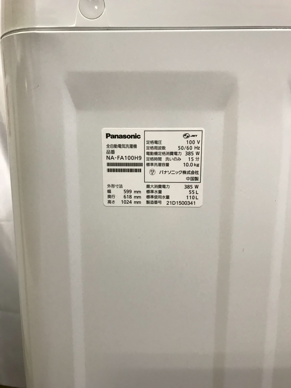 【6ヶ月保証】【分解清掃】Panasonic 洗濯機 NA-FA100H9 洗濯10kg   2021年製