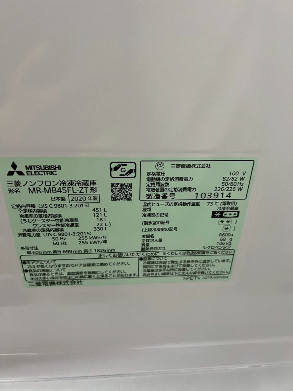 カード決済可！【半年保証】三菱 冷蔵庫 MR-MB45FL-ZT 2020年製451L
