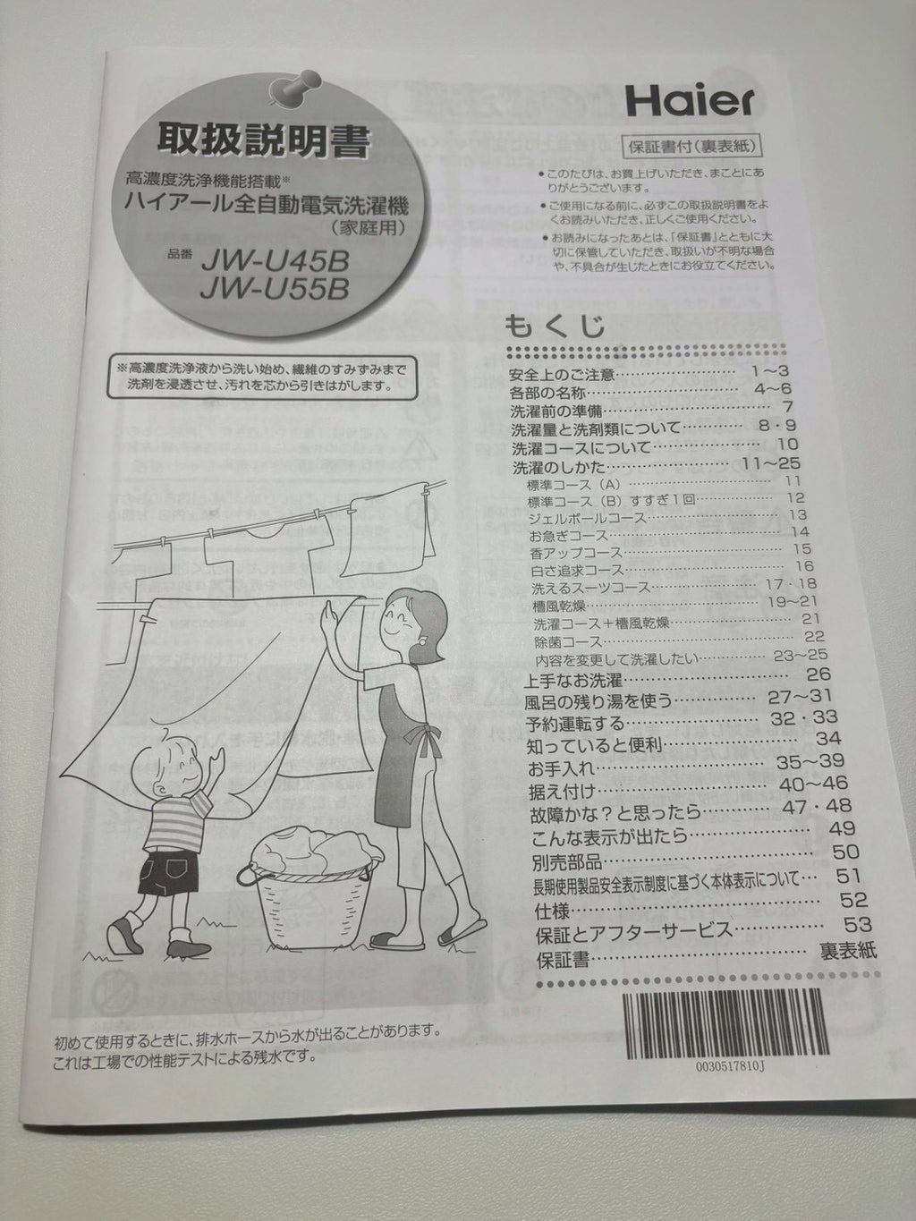 Haier 全自動洗濯機 JW-U45B 2023年製 洗濯4.5kg