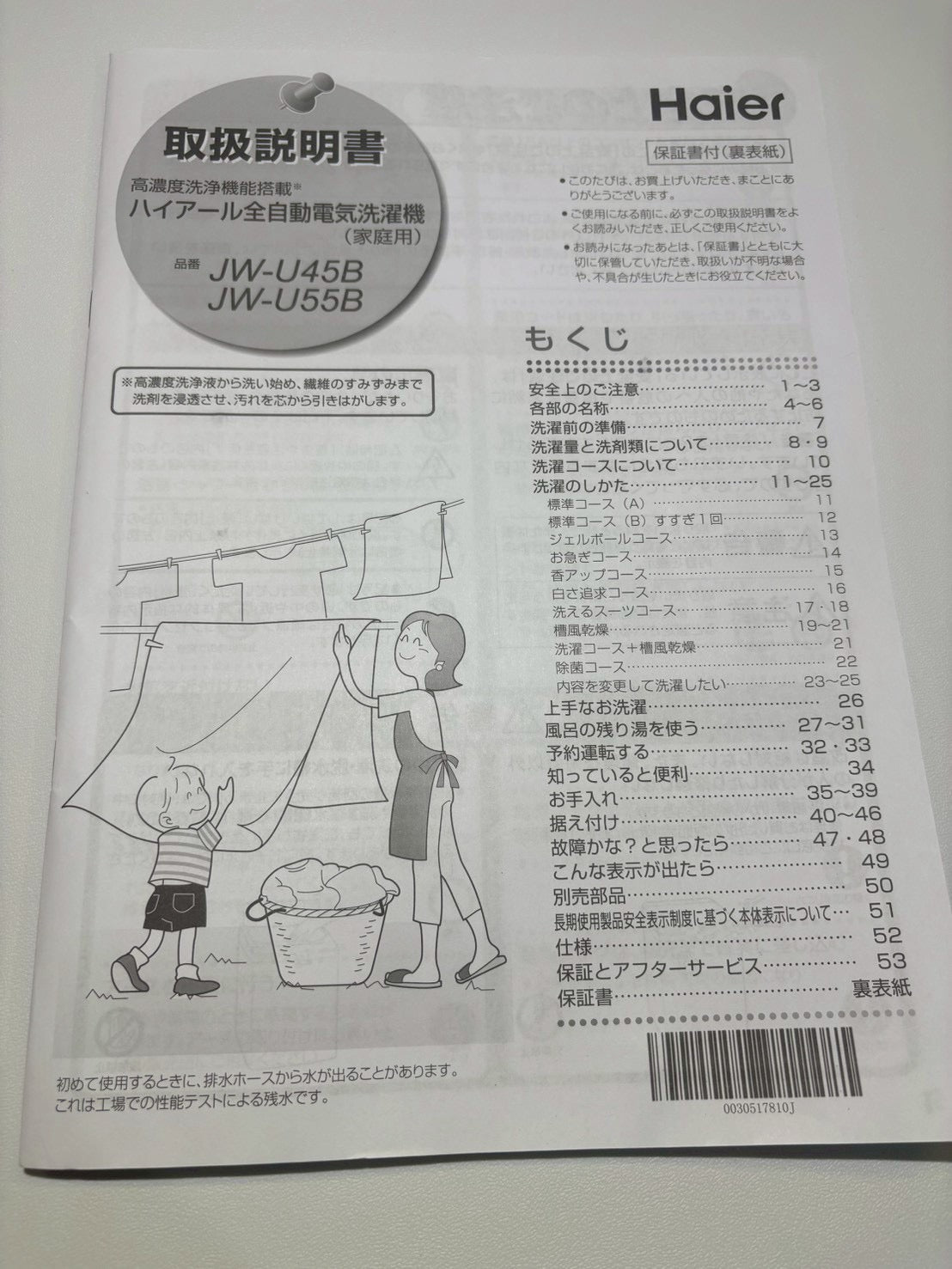 Haier 全自動洗濯機 JW-U45B 2023年製 洗濯4.5kg