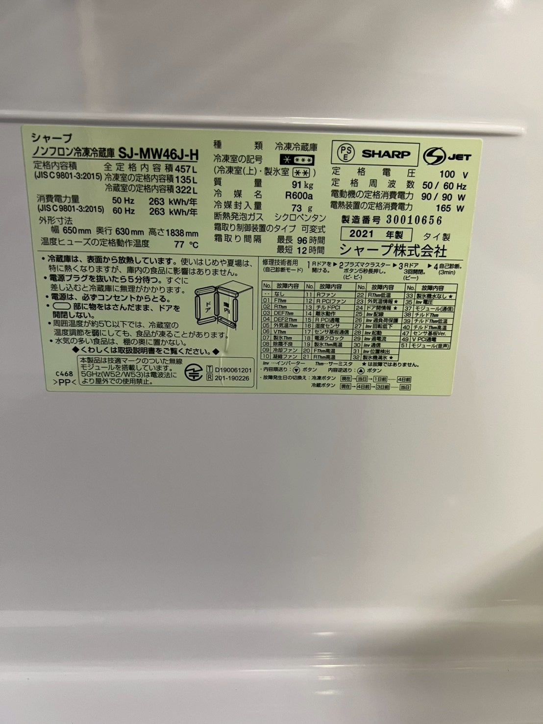 【12ヶ月保証】SHARP 5ドア冷蔵庫 SJ-MW46J-H 2021年製 457L 両開き