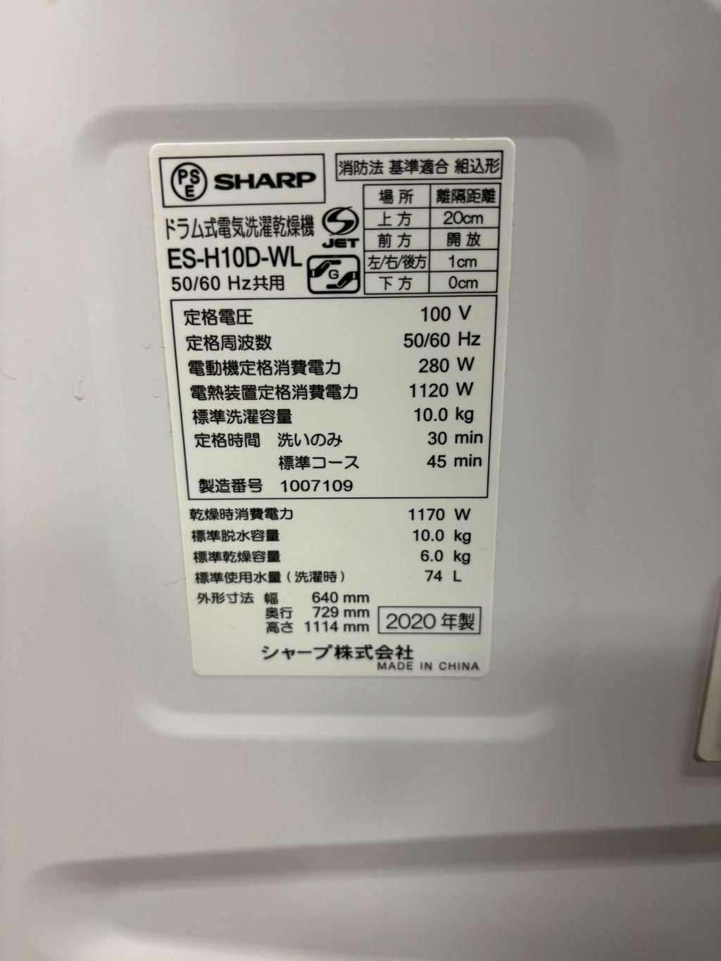 【6ヶ月保証】【分解洗浄】SHARP 洗濯機 ES-H10D-WL洗濯10kg乾燥6kg