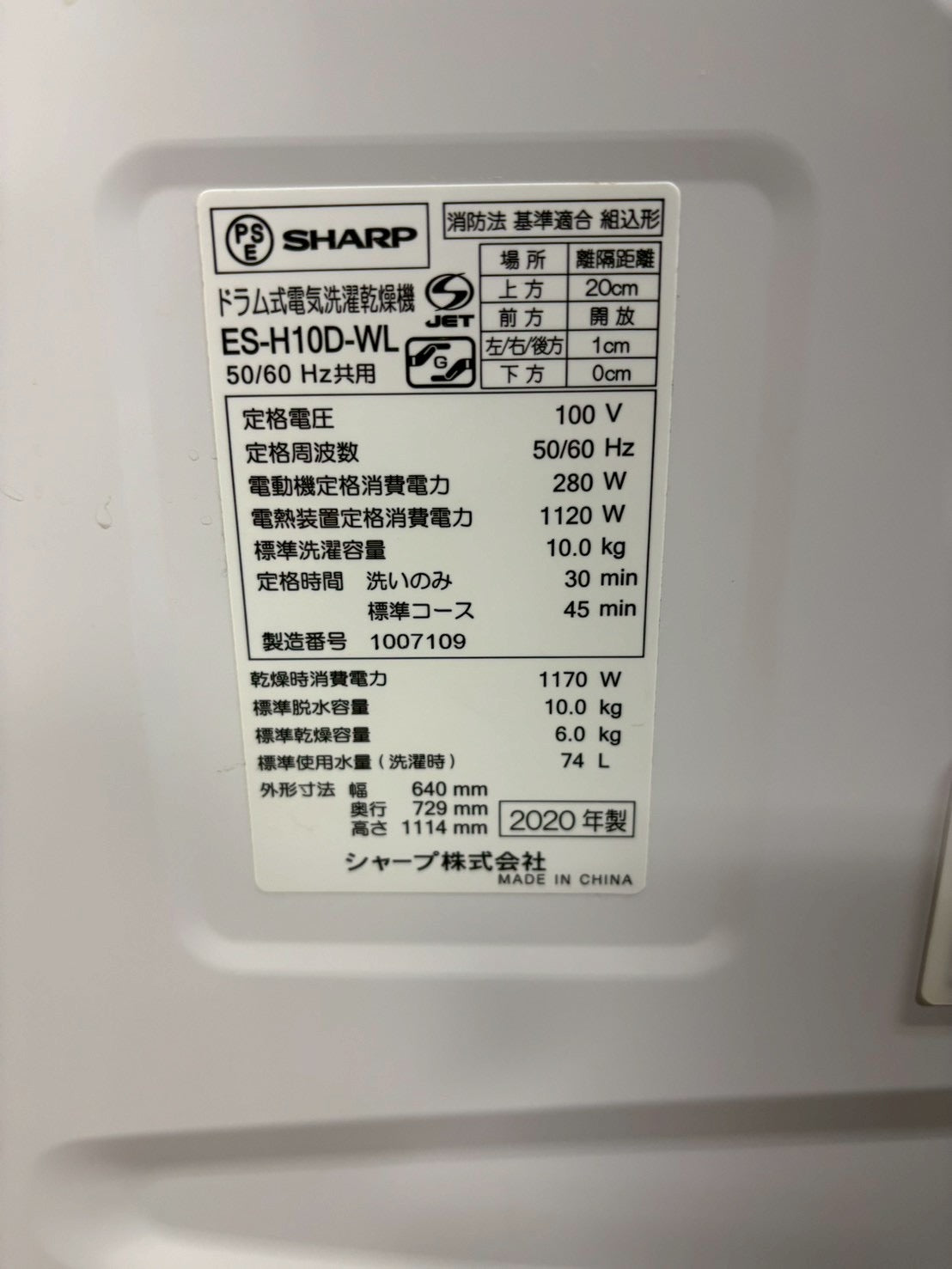 【6ヶ月保証】【分解洗浄】SHARP 洗濯機 ES-H10D-WL洗濯10kg乾燥6kg