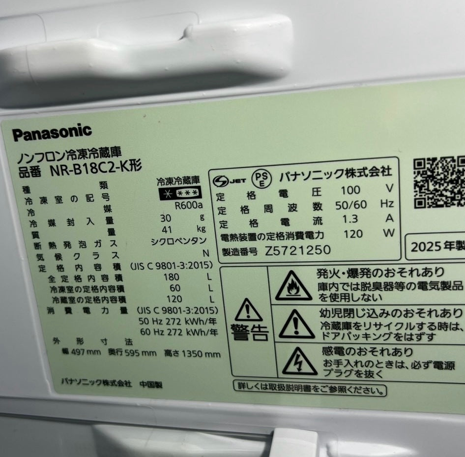 【1年保証】 Panasonic 2ドア冷蔵庫 NR-B18C2-K 2025年製 180L