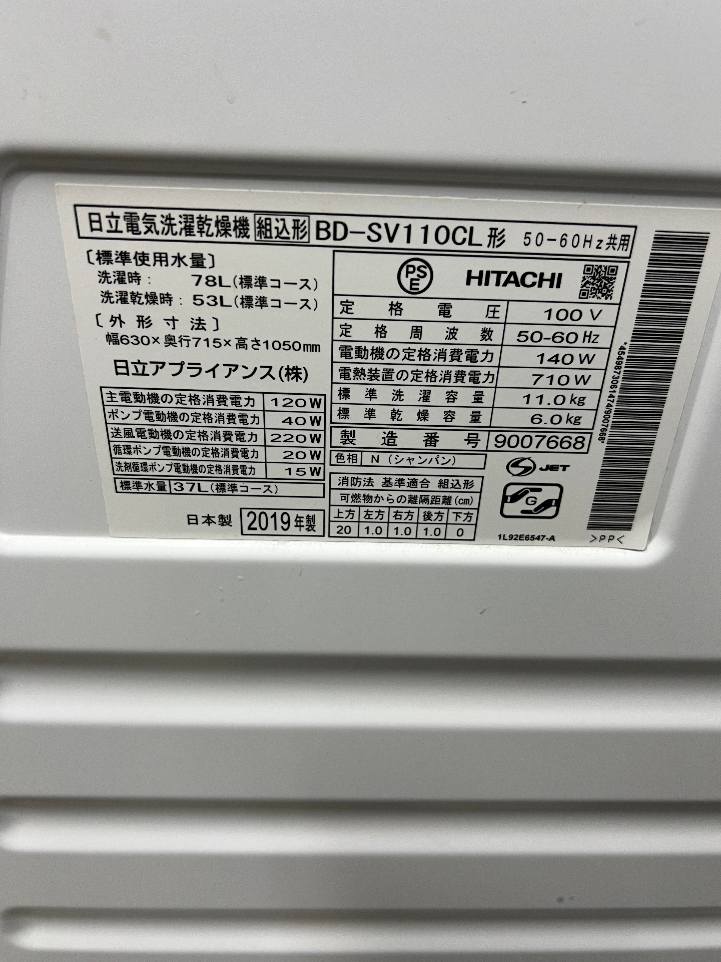 【6ヶ月保証】【分解洗浄】日立 BD-SV110CL 洗濯11kg 乾燥6kg 2019年製