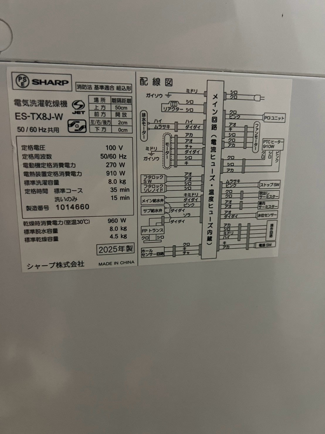 【1年保証/新品8万超え美品】SHARP 洗濯機 ES-TX8J-W 洗濯8kg 乾燥4.5kg 2025年製