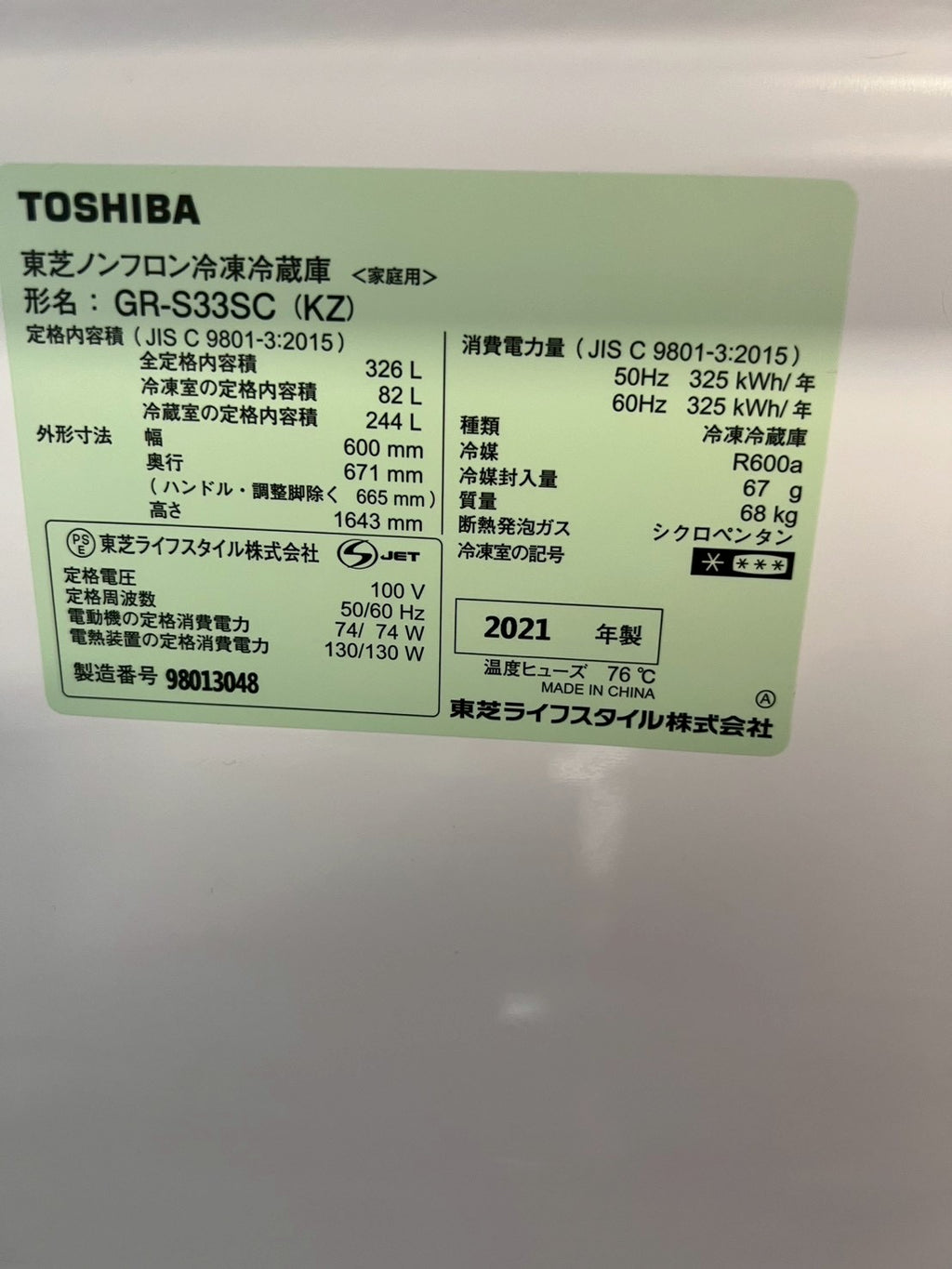 カード決済可！【半年保証】東芝 冷蔵庫 GR-S33SC 2021年製326L