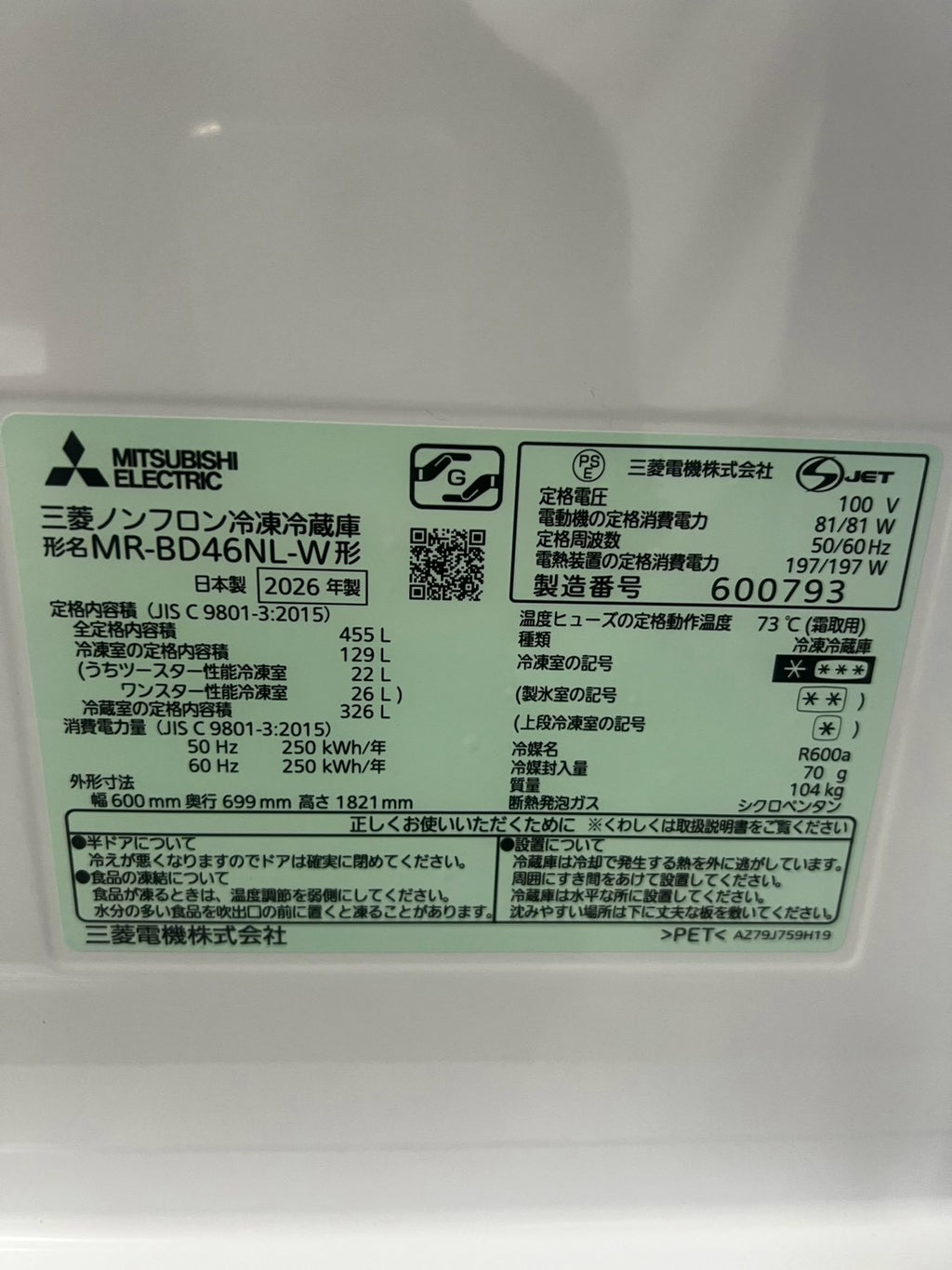 【1年保証/2026年製】 三菱 6ドア冷蔵庫 MR-BD46NL 455L