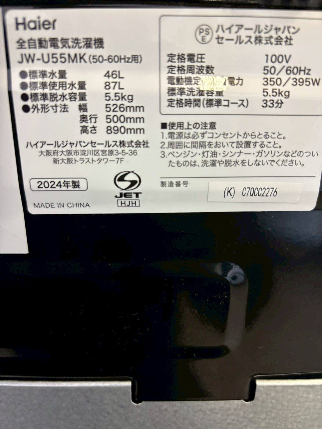 Haier 全自動洗濯機 JW-U55MK 2024年製 洗濯5.5kg – お宝電気市場