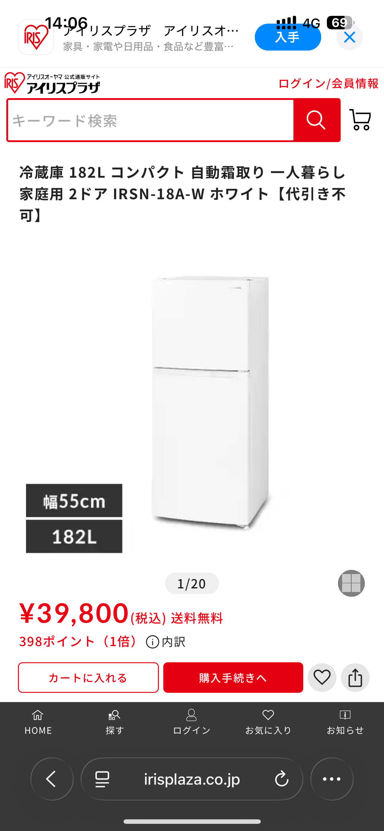 【展示品】アイリスオーヤマ 2ドア冷蔵庫 IRSN-18A 2025年182L