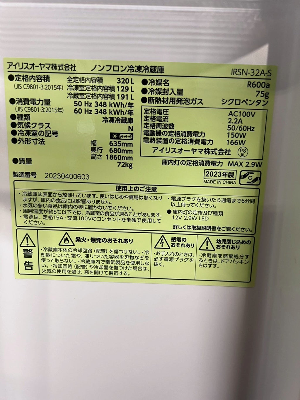 【半年保証】 アイリスオーヤマ 冷蔵庫 IRSN-32A-S 2023年製 320L 観音開き