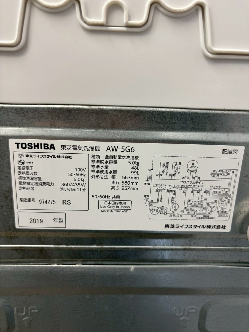 【分解洗浄】東芝 洗濯機 AW-5G6 2019年製 洗濯5kg