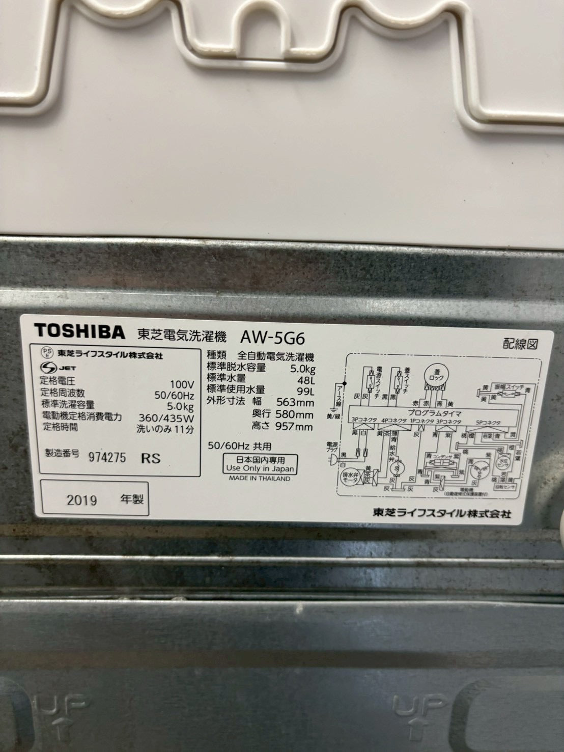 【分解洗浄】東芝 洗濯機 AW-5G6 2019年製 洗濯5kg