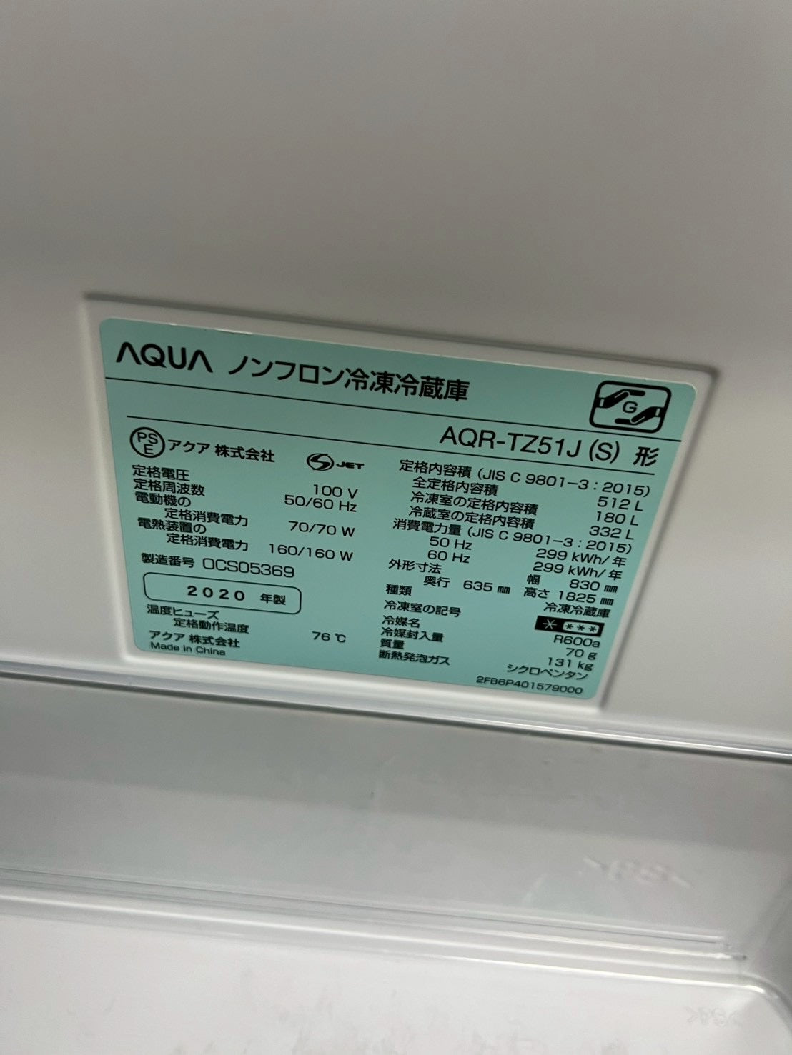 AQUA 4ドア冷蔵庫 AQR-TZ51J 2020年製 512L 観音開き