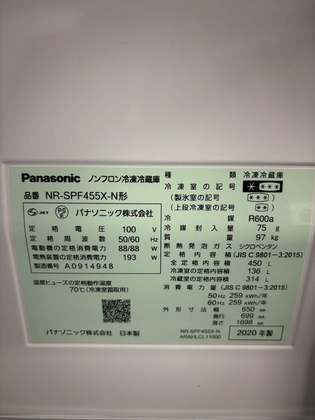 【12ヶ月保証】Panasonic 6ドア冷蔵庫 NR-SPF455X-N 2020年製450L