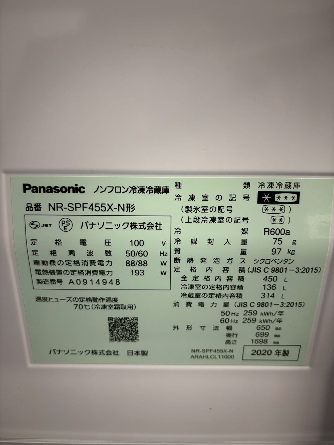 【12ヶ月保証】Panasonic 6ドア冷蔵庫 NR-SPF455X-N 2020年製450L