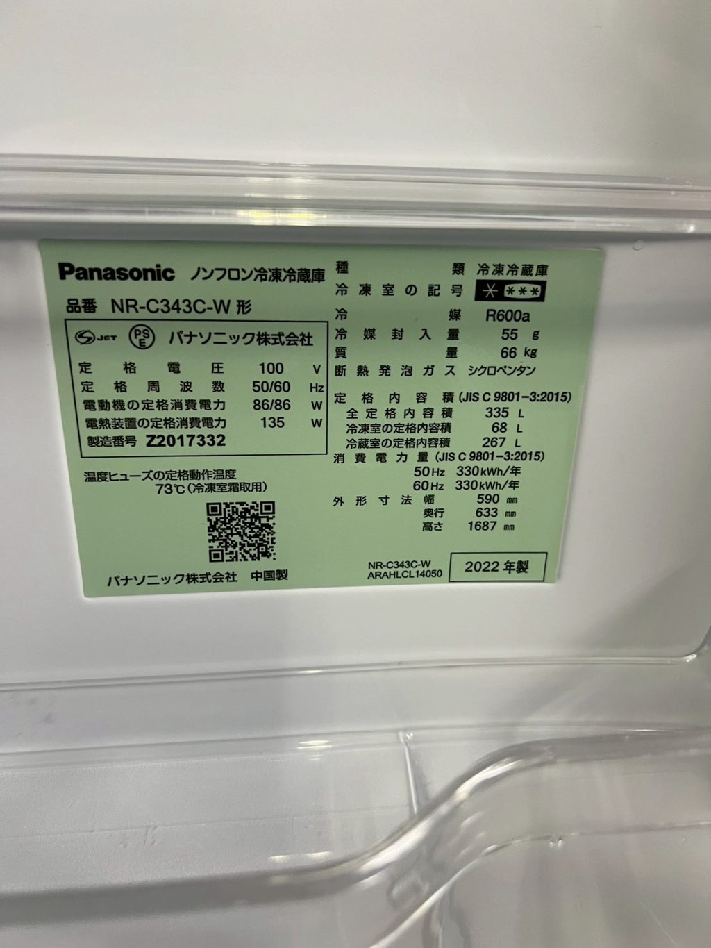 【6ヶ月保証】Panasonic 3ドア冷蔵庫 NR-C343C 2022年製 335L 右開き