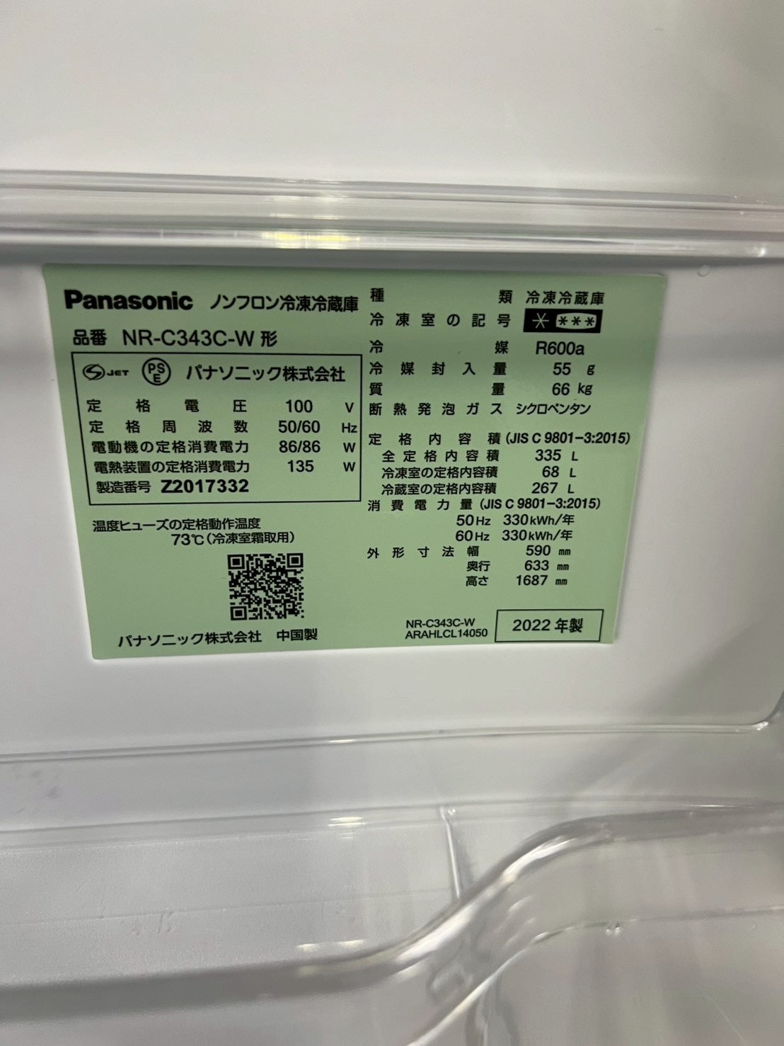 【6ヶ月保証】Panasonic 3ドア冷蔵庫 NR-C343C 2022年製 335L 右開き