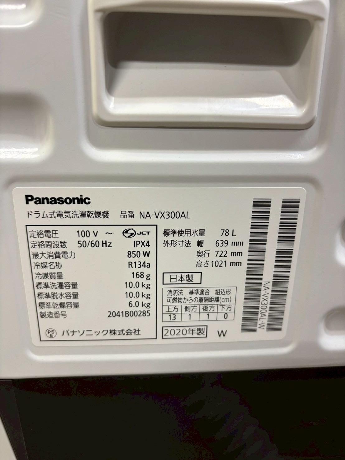 【1年保証/分解洗浄】Panasonic洗濯機 NA-VX300AL洗濯10kg 乾燥6kg