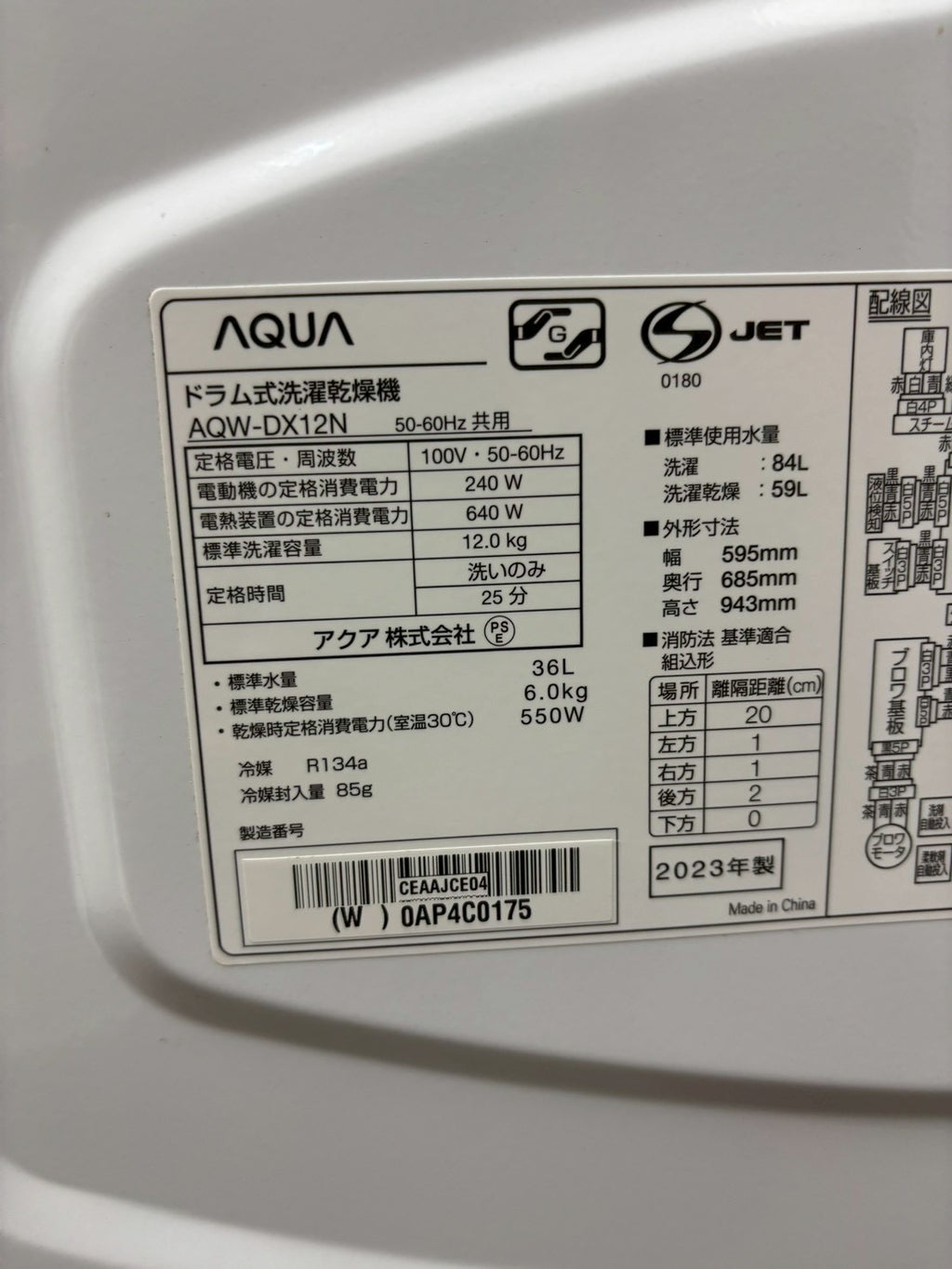 AQUAドラム式洗濯機 AQW-DX12N 洗濯12kg乾燥6kg 2023年製
