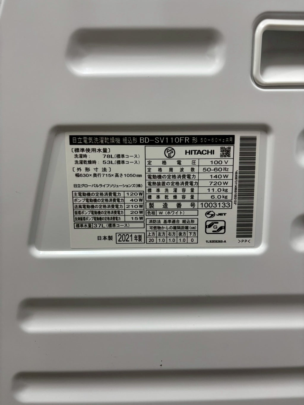 日立 ドラム式洗濯機 BD-SV110FR 2021年製 洗濯11kg乾燥6kg
