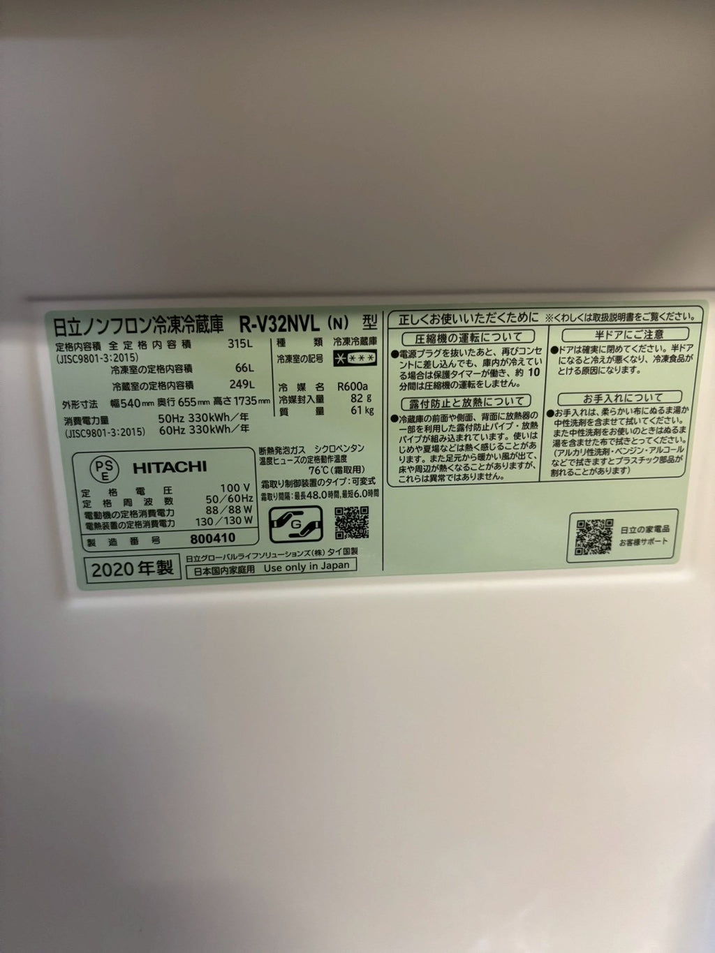 日立 3ドア冷蔵庫 R-V32NVL 2020年製315L 左開き