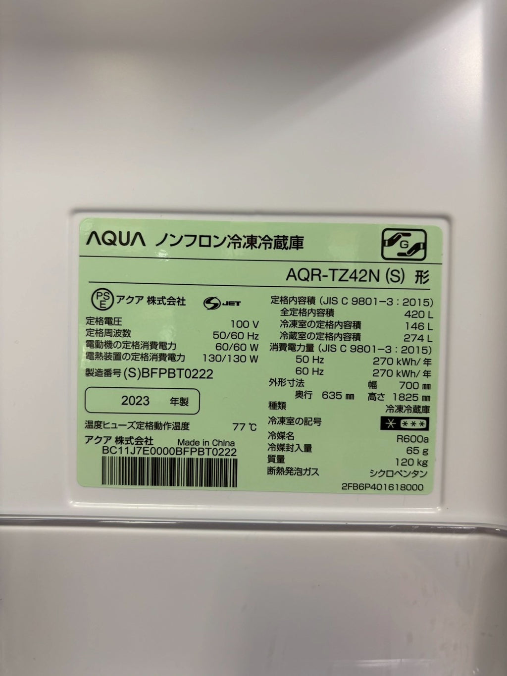 AQUA 4ドア冷蔵庫 AQR-TZ42N 2023年製420L 観音開き