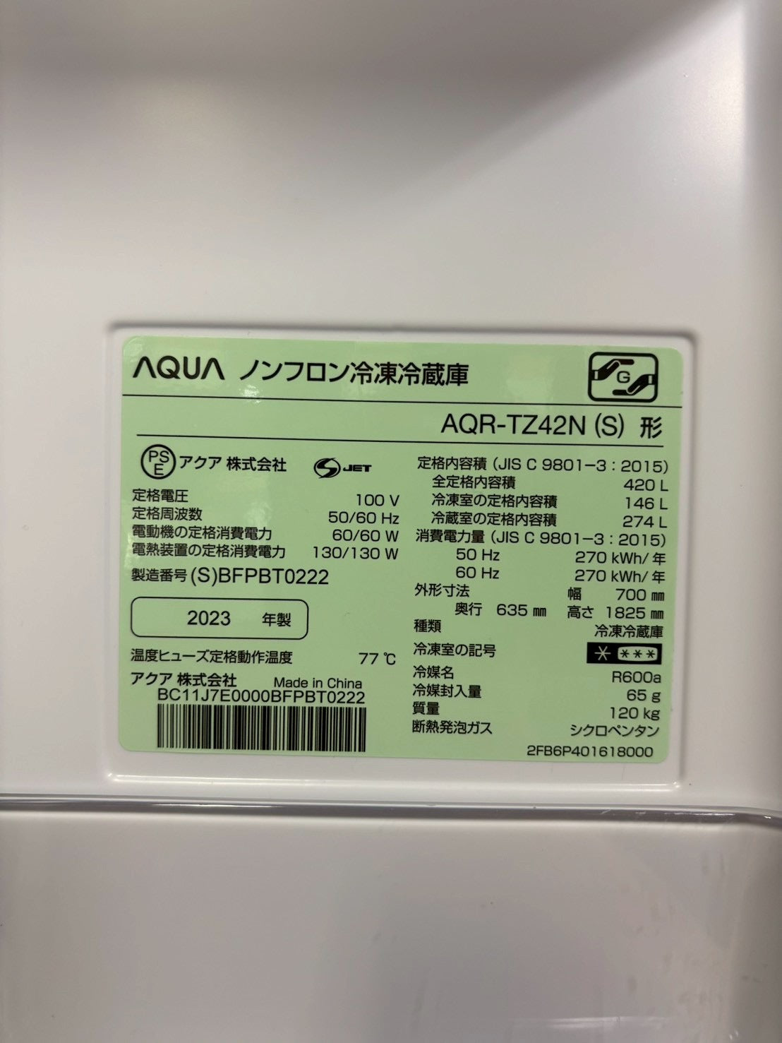 AQUA 4ドア冷蔵庫 AQR-TZ42N 2023年製420L 観音開き