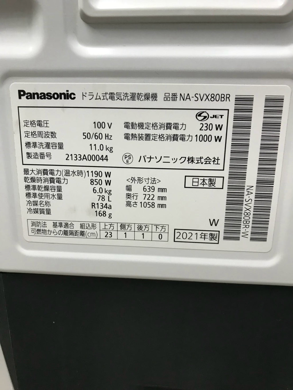 【1年保証/分解洗浄済み】Panasonic 洗濯機 NA-SVX80BR 洗濯11kg 乾燥6kg 2021年製